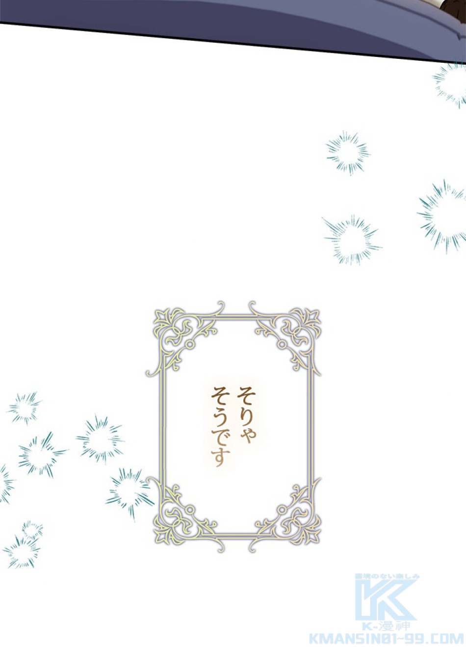 脇役の私が妻になりました 第104話 - Trang 88