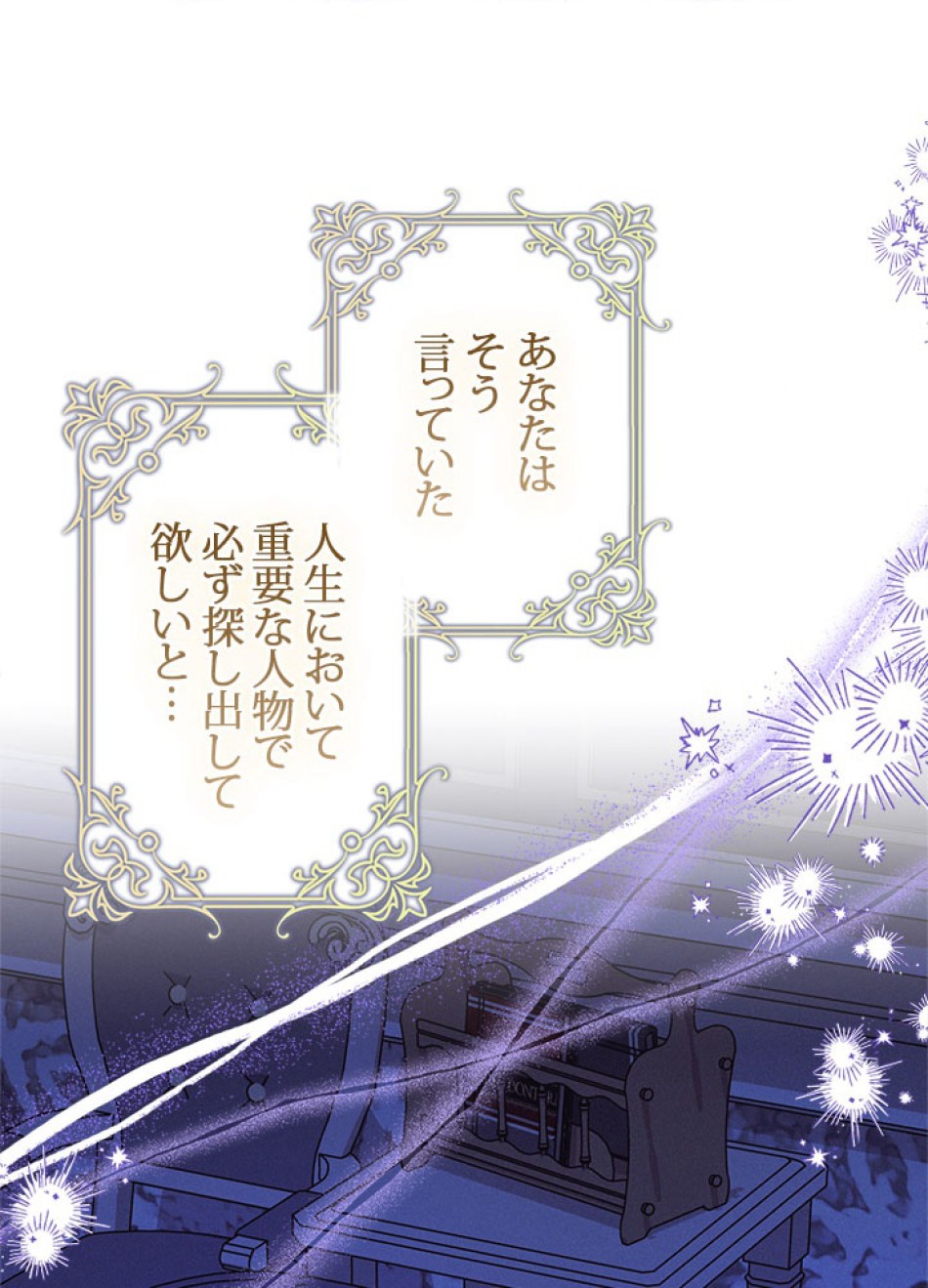 脇役の私が妻になりました 第104話 - Trang 90