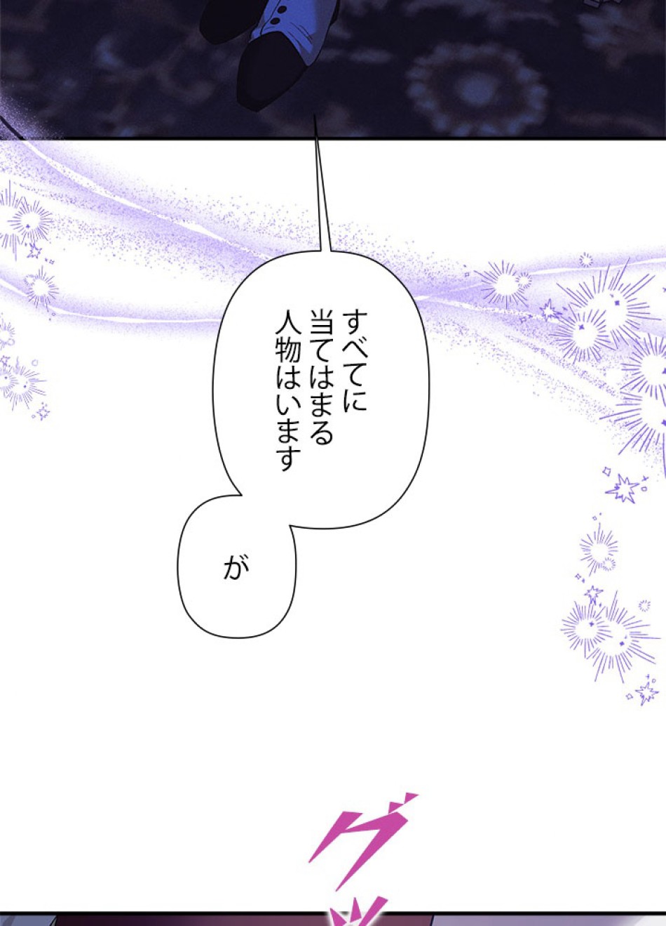 脇役の私が妻になりました 第104話 - Trang 92