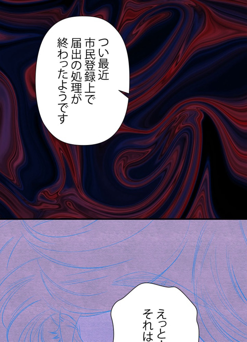 脇役の私が妻になりました 第104話 - Trang 98
