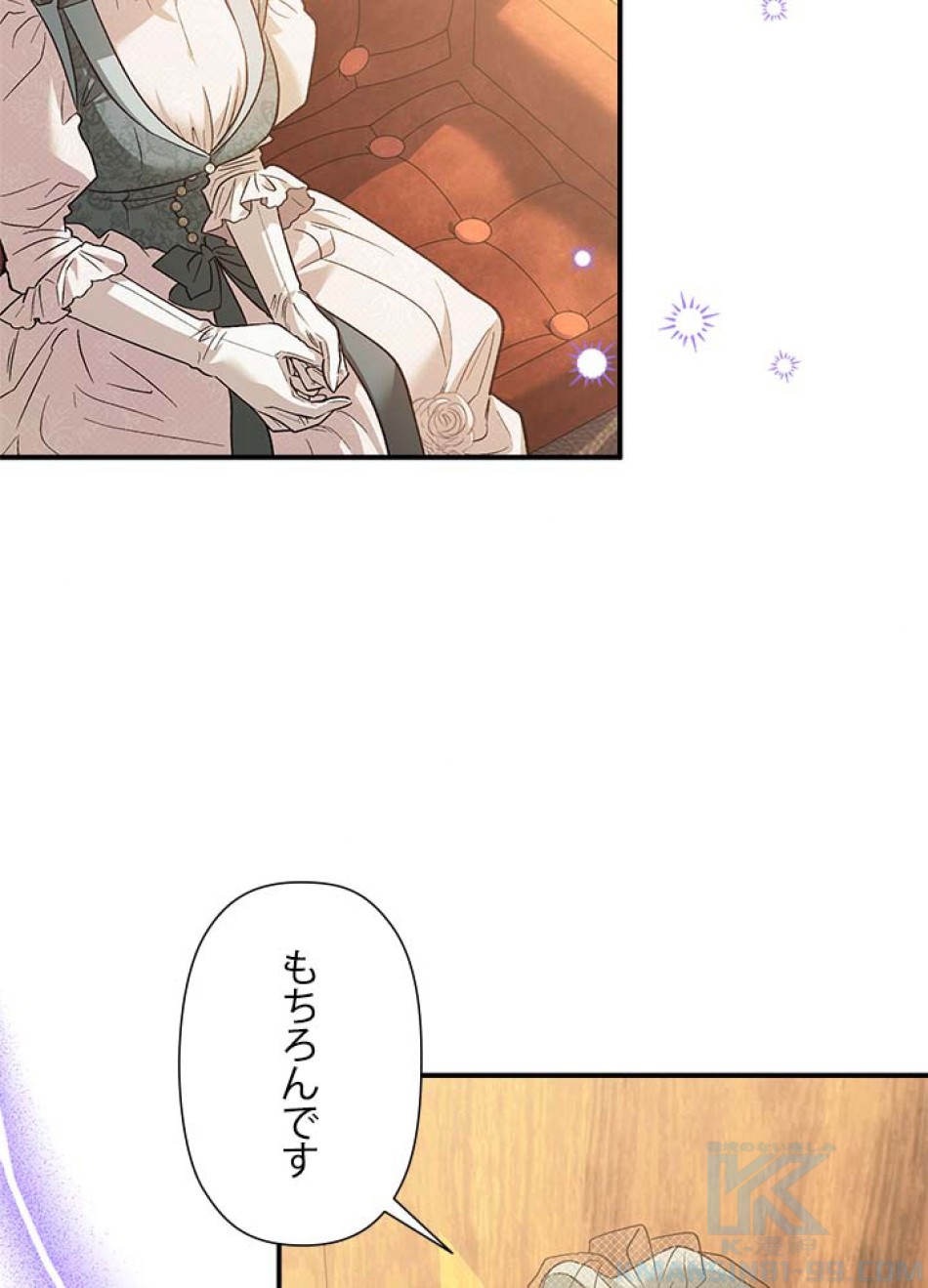脇役の私が妻になりました 第105話 - Trang 100