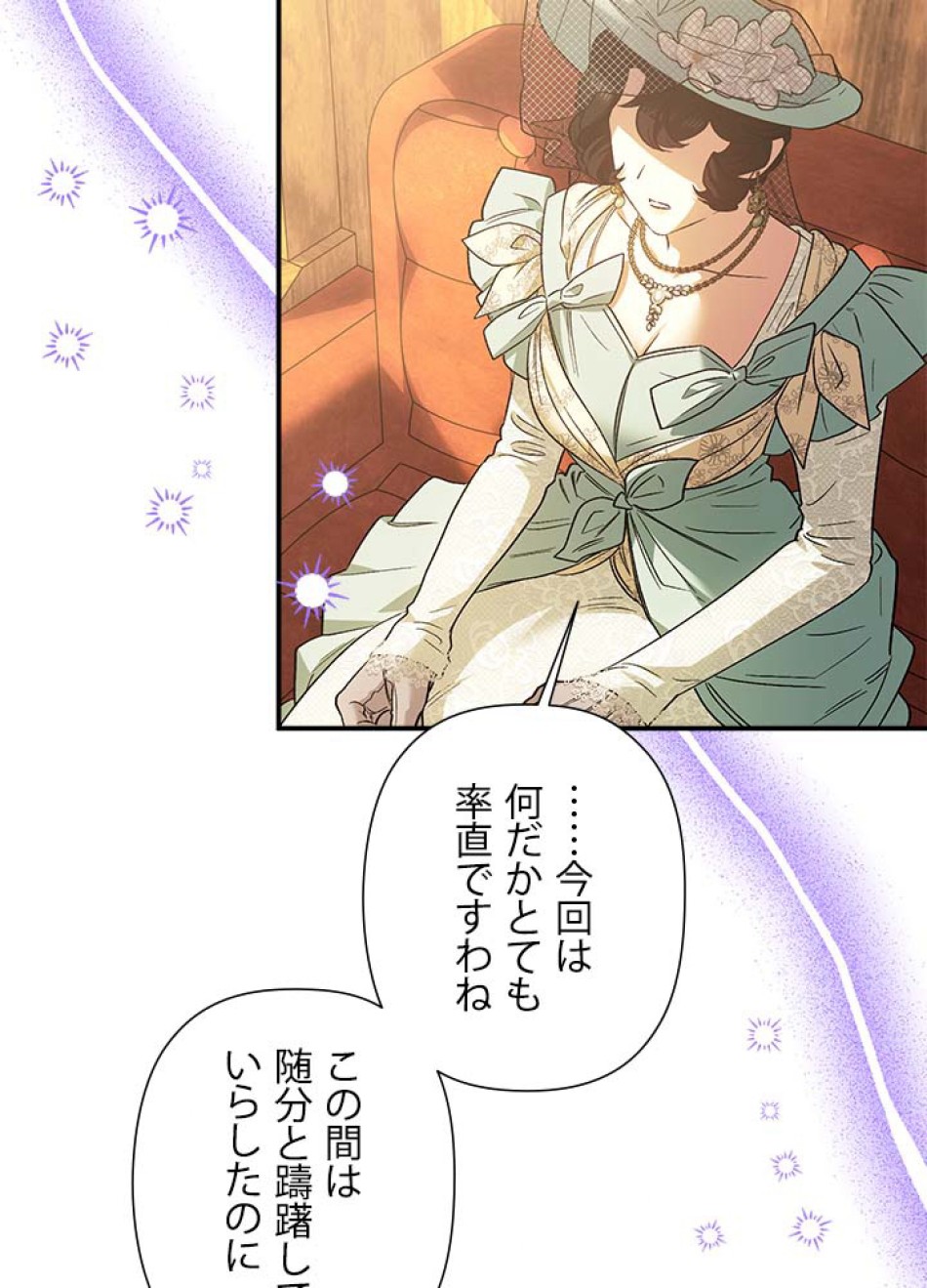 脇役の私が妻になりました 第105話 - Trang 101