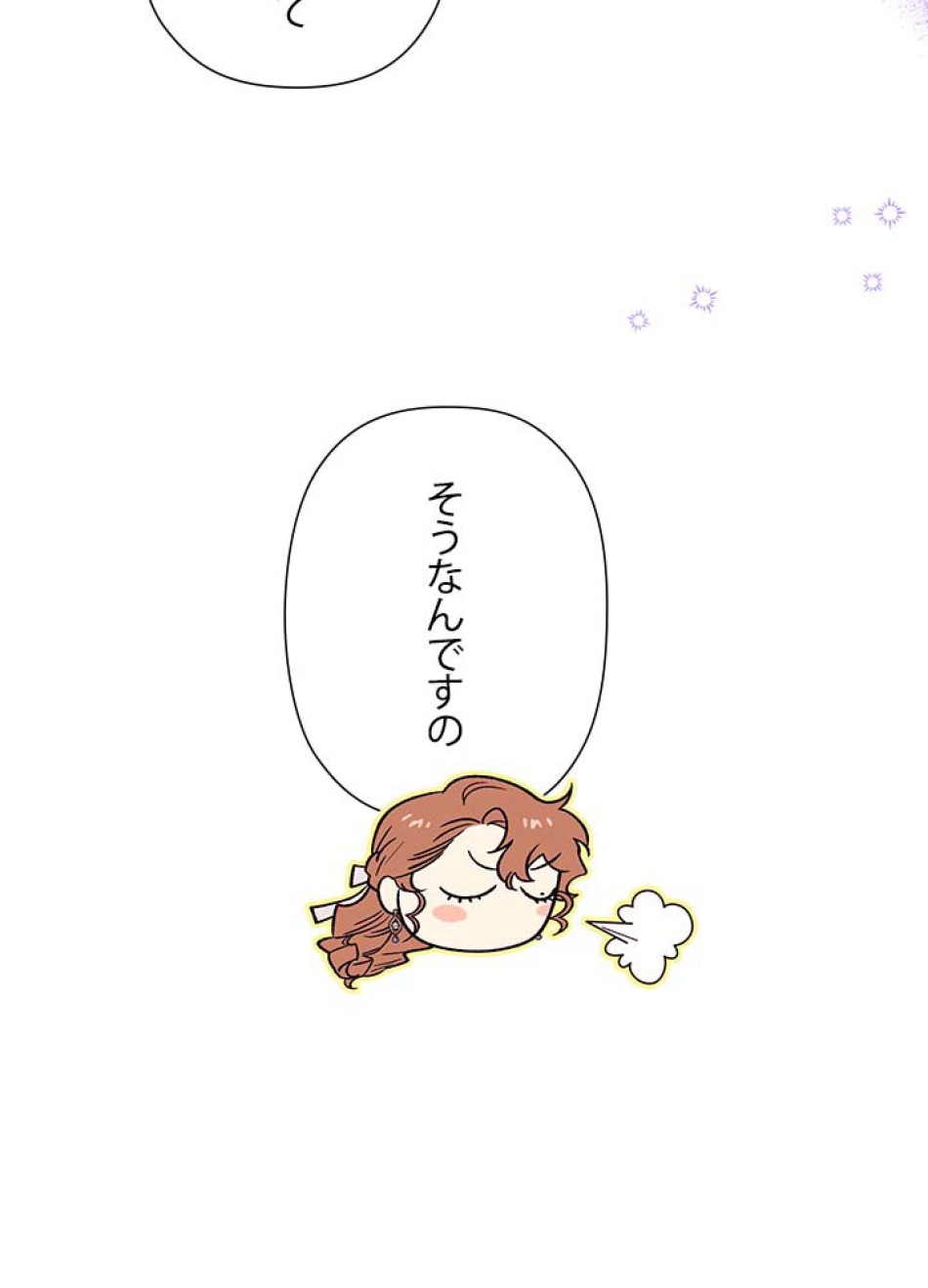 脇役の私が妻になりました 第105話 - Trang 102