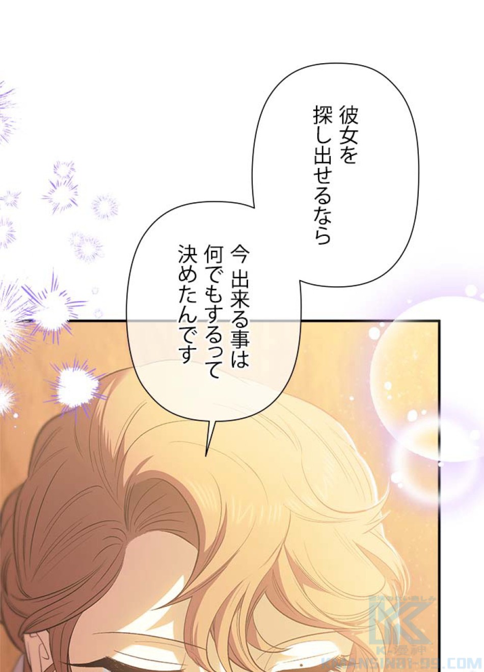 脇役の私が妻になりました 第105話 - Trang 103