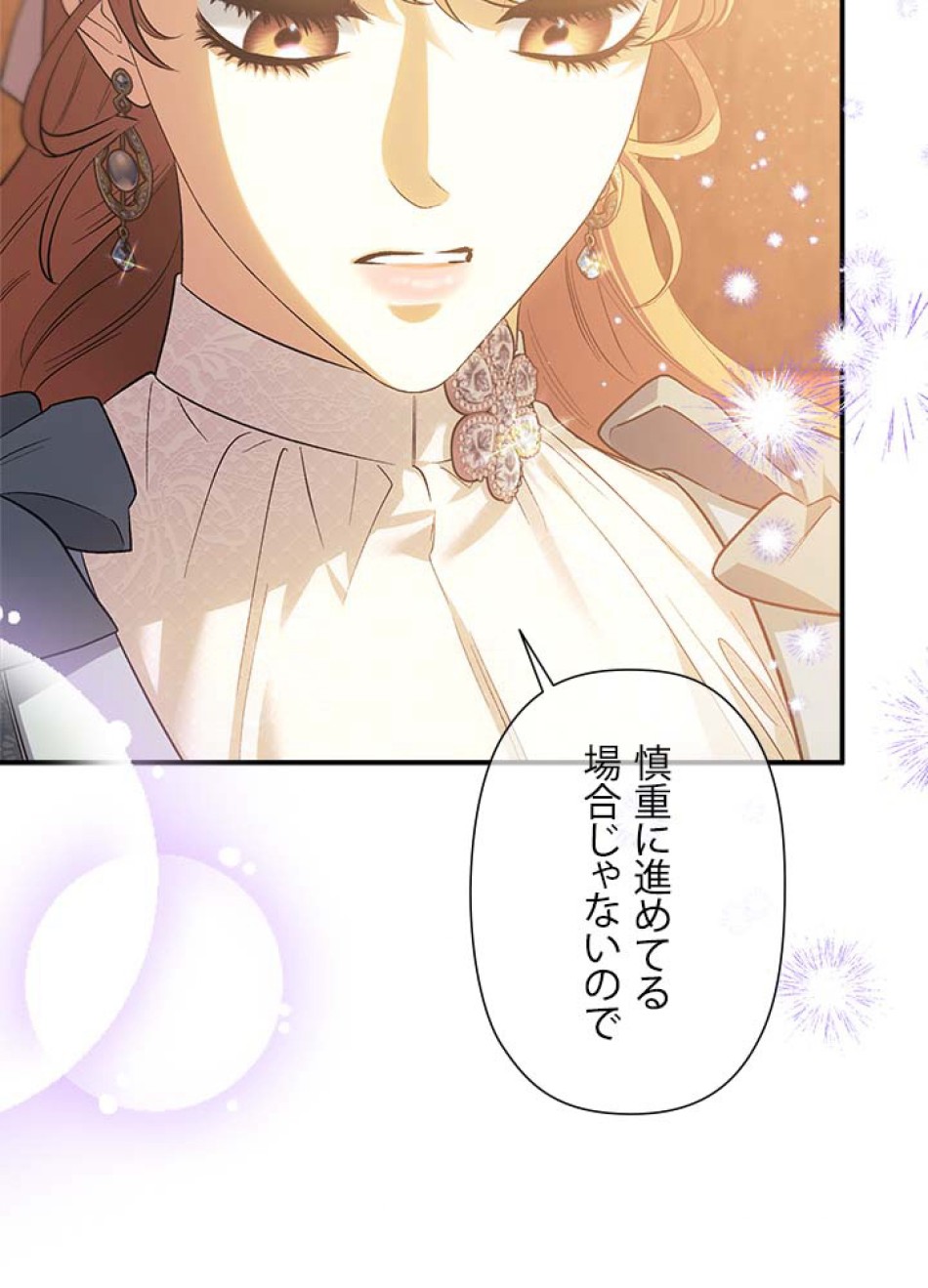 脇役の私が妻になりました 第105話 - Trang 104
