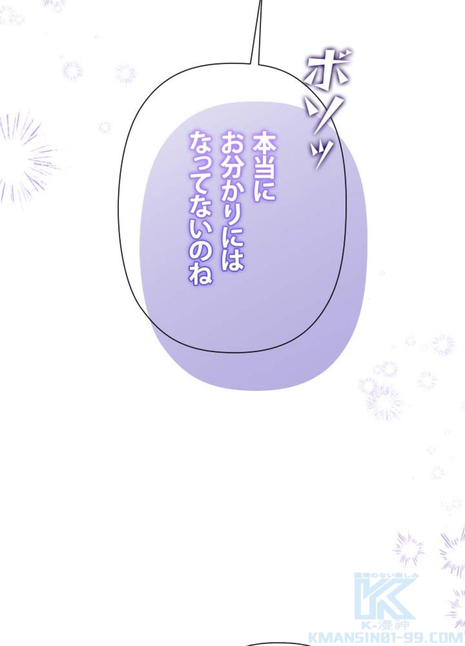 脇役の私が妻になりました 第105話 - Trang 106