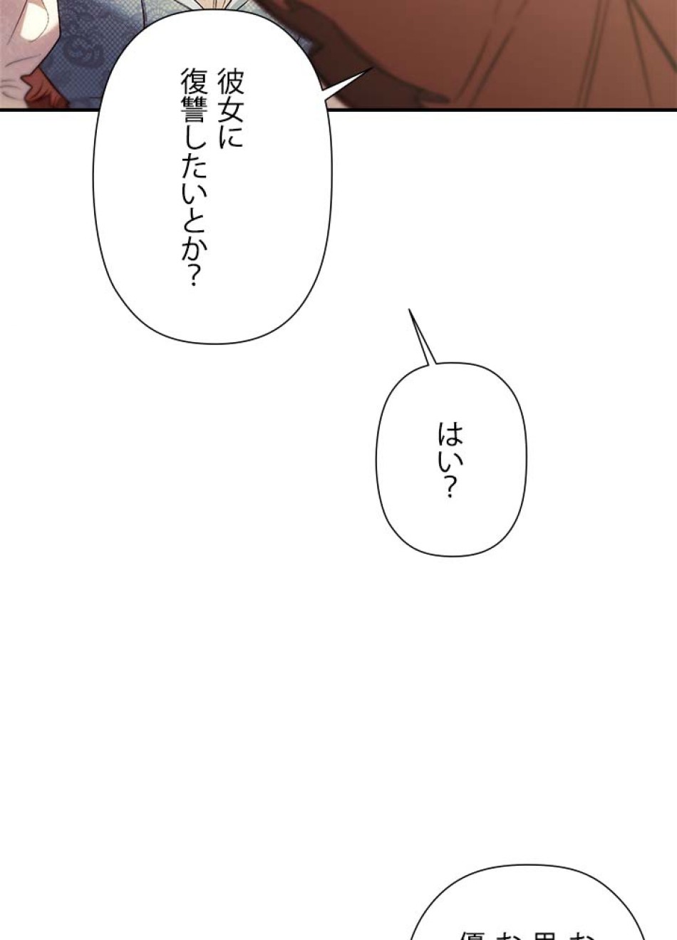 脇役の私が妻になりました 第105話 - Trang 108