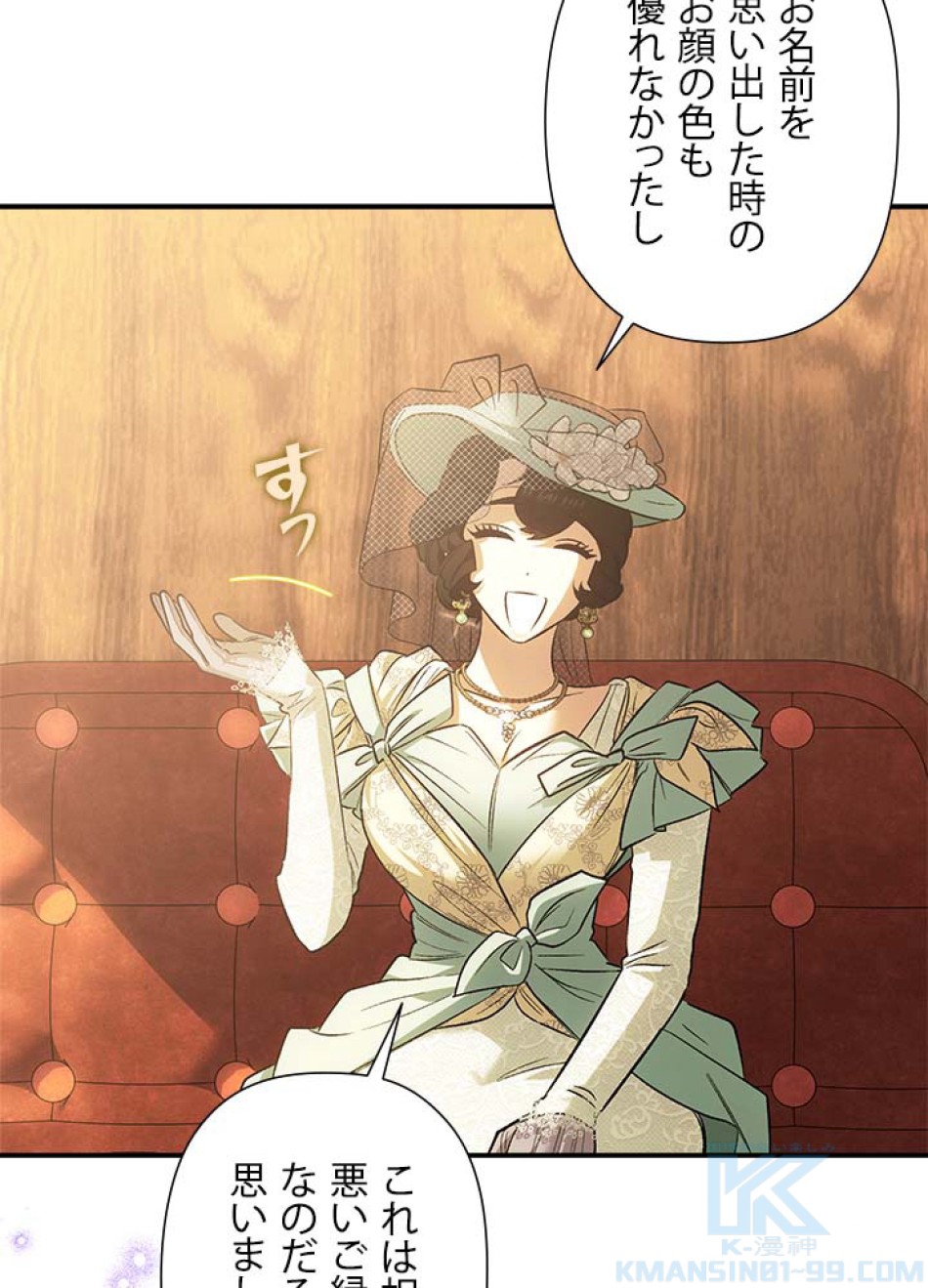 脇役の私が妻になりました 第105話 - Trang 109
