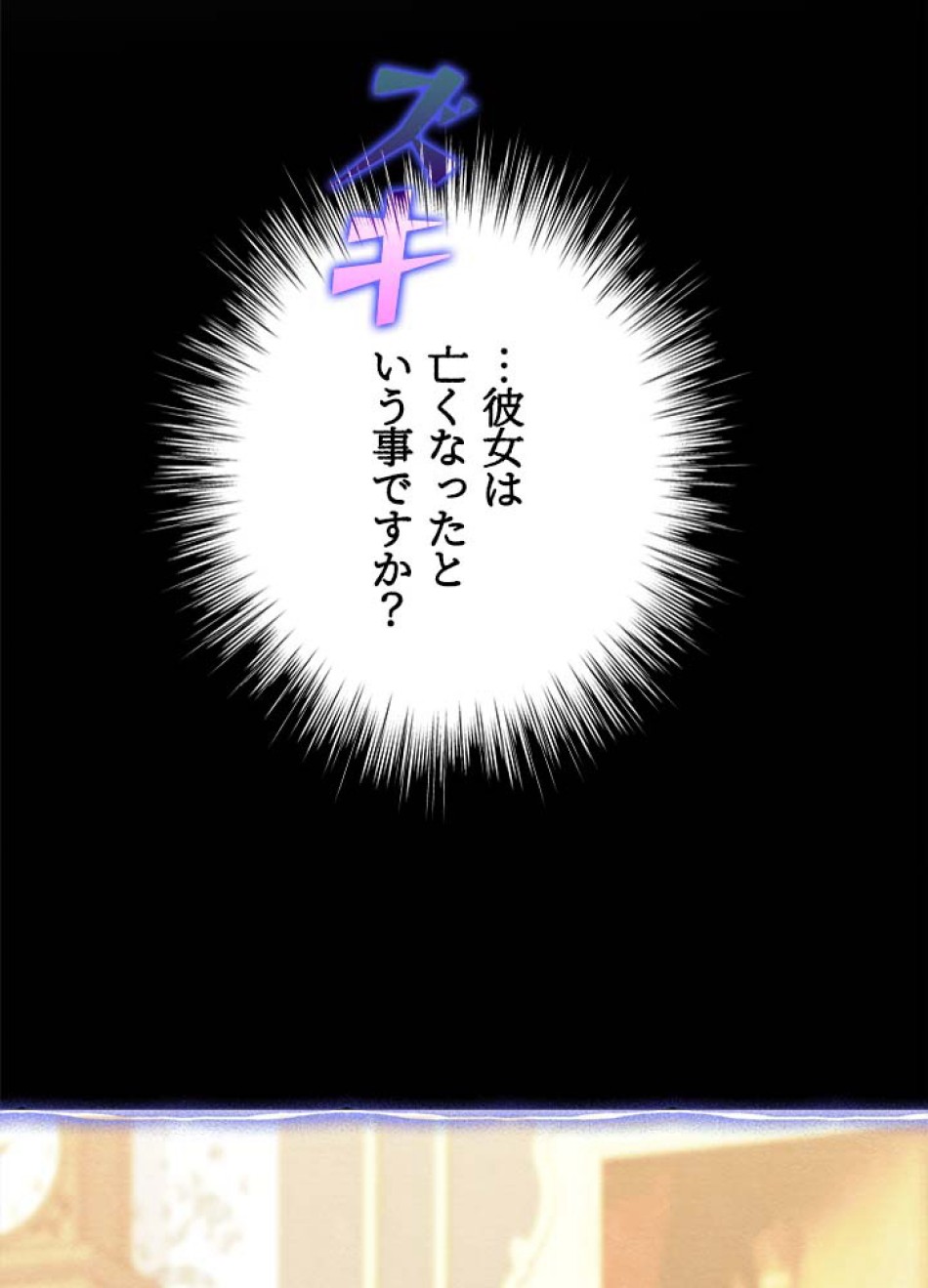 脇役の私が妻になりました 第105話 - Trang 11