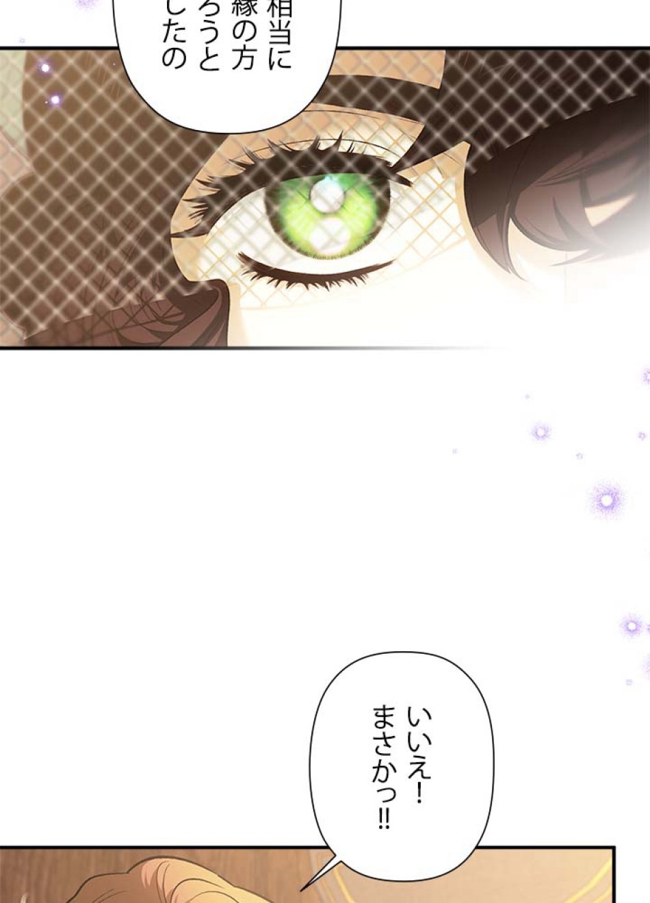 脇役の私が妻になりました 第105話 - Trang 110