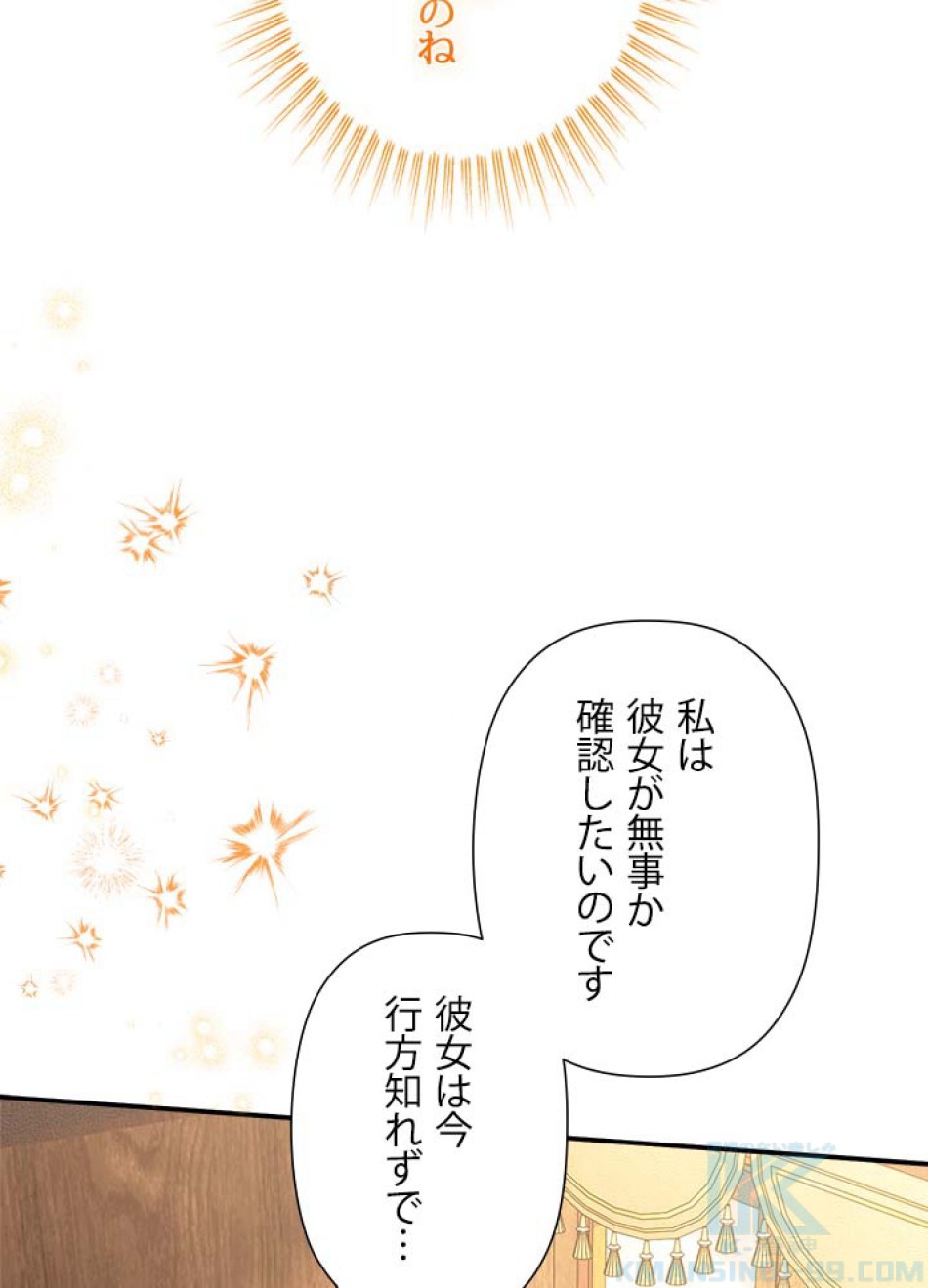 脇役の私が妻になりました 第105話 - Trang 112