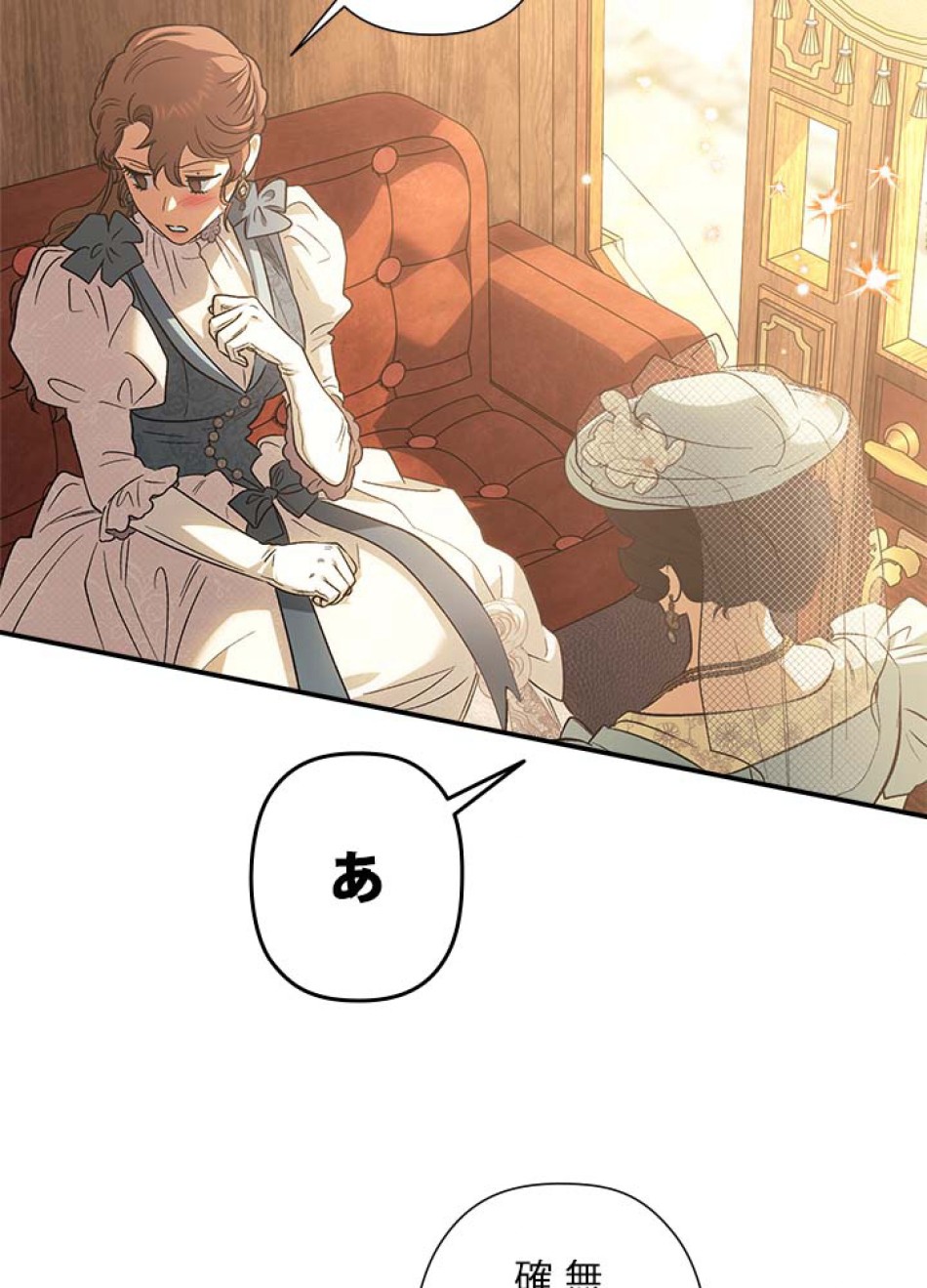 脇役の私が妻になりました 第105話 - Trang 113