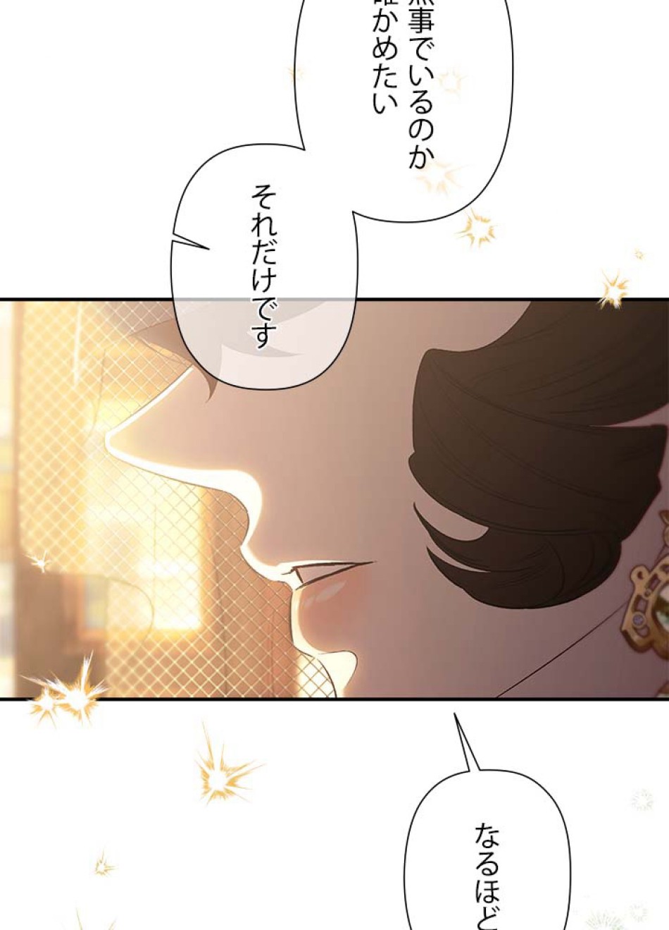 脇役の私が妻になりました 第105話 - Trang 114