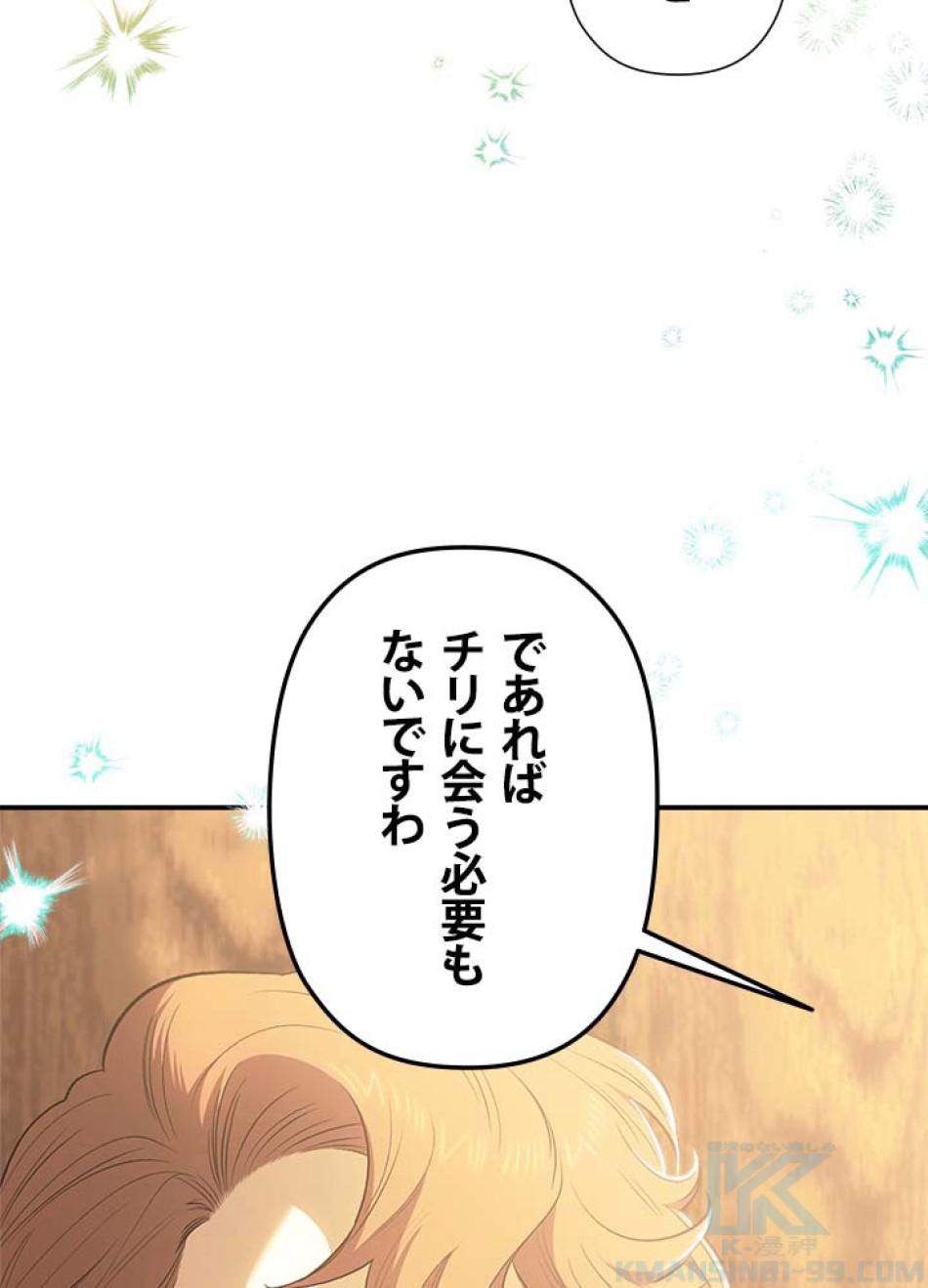 脇役の私が妻になりました 第105話 - Trang 115
