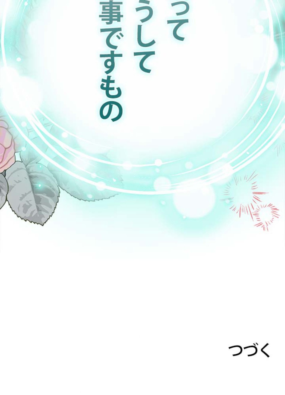 脇役の私が妻になりました 第105話 - Trang 119