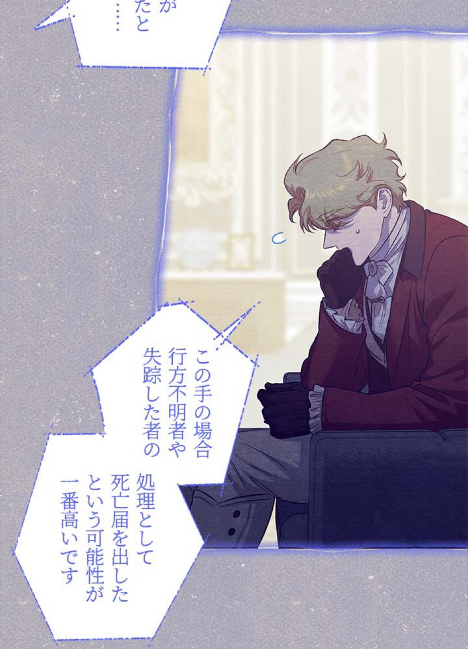 脇役の私が妻になりました 第105話 - Trang 15