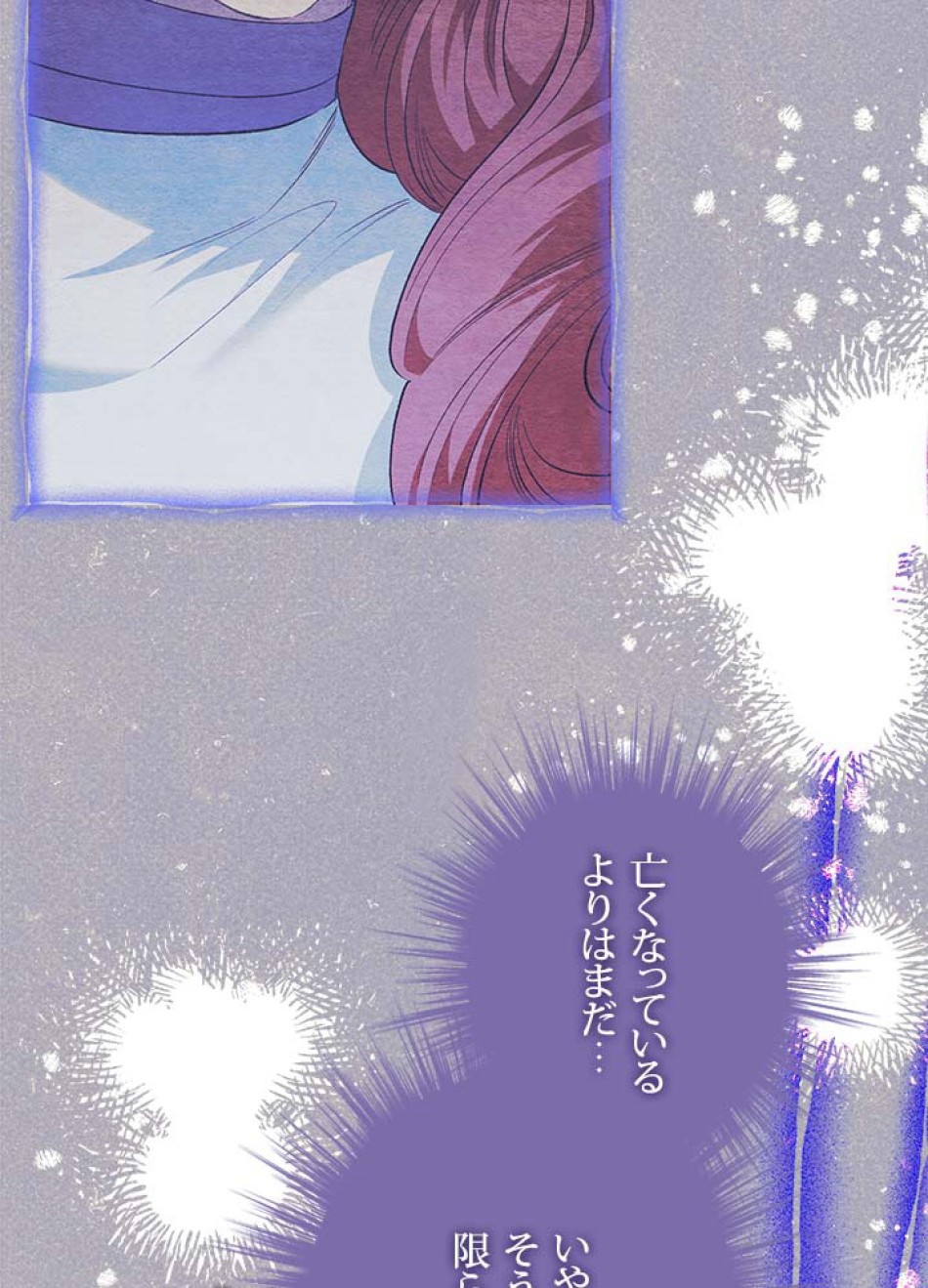 脇役の私が妻になりました 第105話 - Trang 17