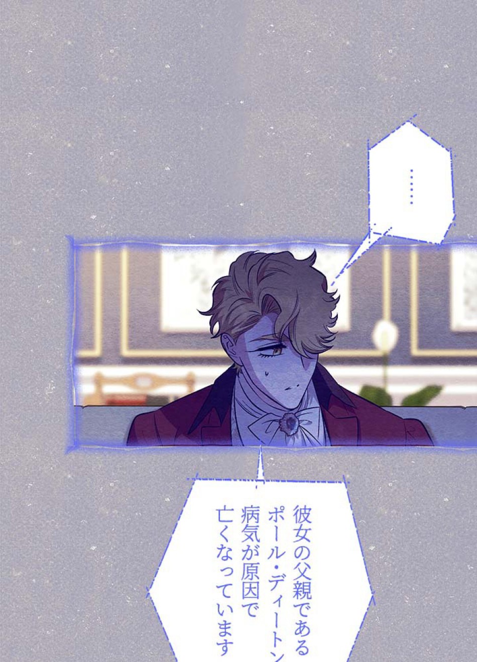 脇役の私が妻になりました 第105話 - Trang 24