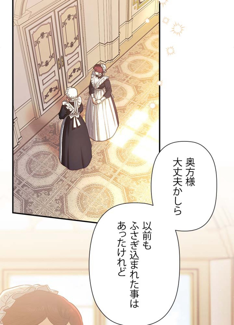 脇役の私が妻になりました 第105話 - Trang 3