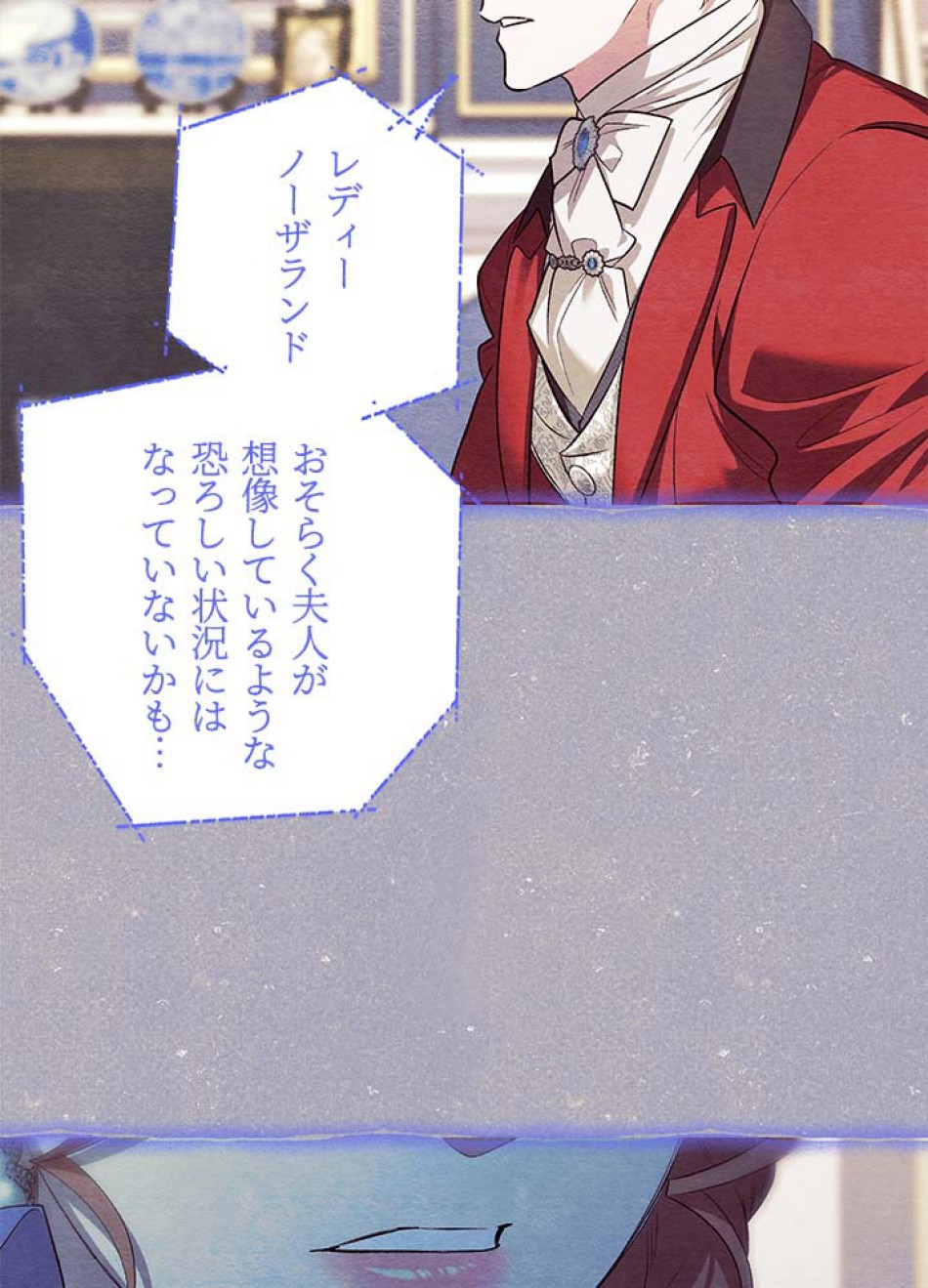 脇役の私が妻になりました 第105話 - Trang 32