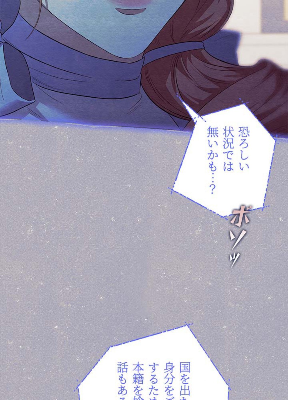 脇役の私が妻になりました 第105話 - Trang 33