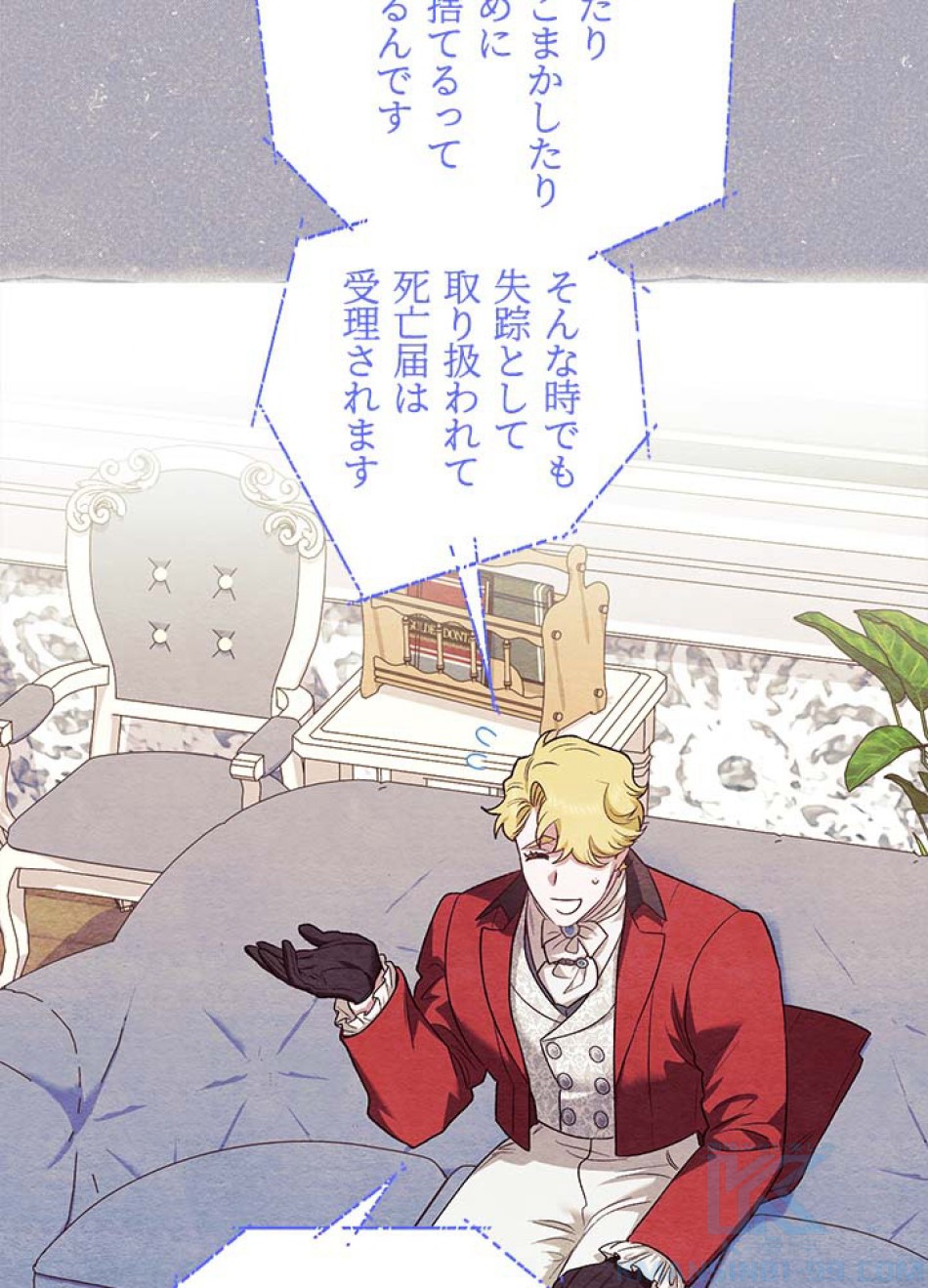脇役の私が妻になりました 第105話 - Trang 34