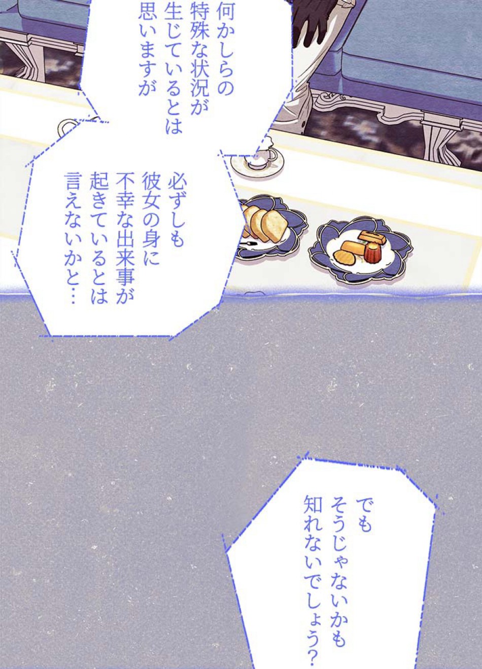 脇役の私が妻になりました 第105話 - Trang 35