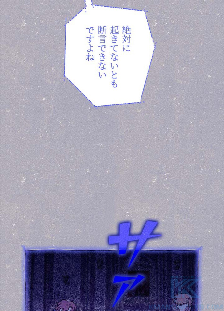 脇役の私が妻になりました 第105話 - Trang 37