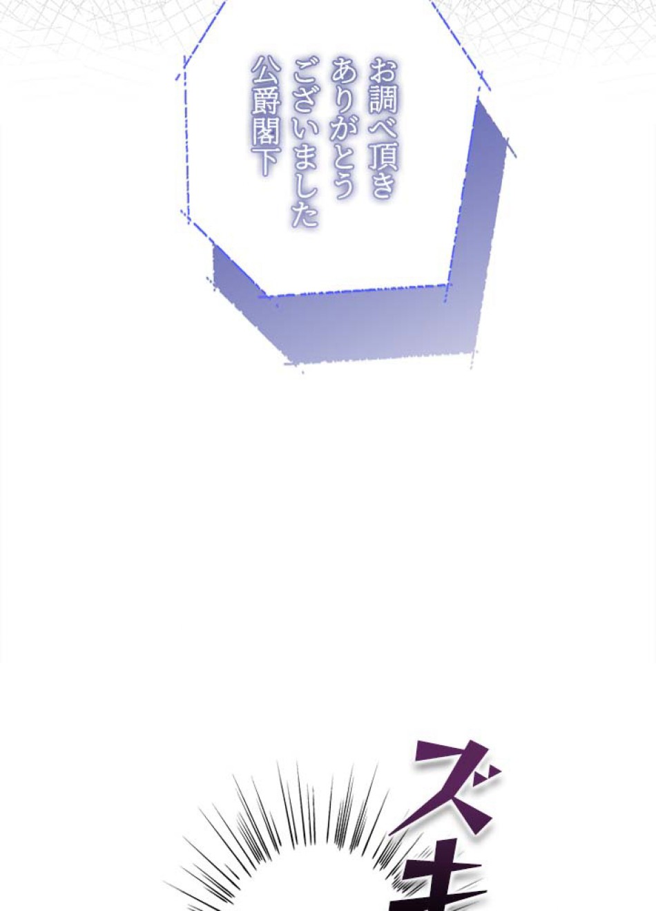 脇役の私が妻になりました 第105話 - Trang 39