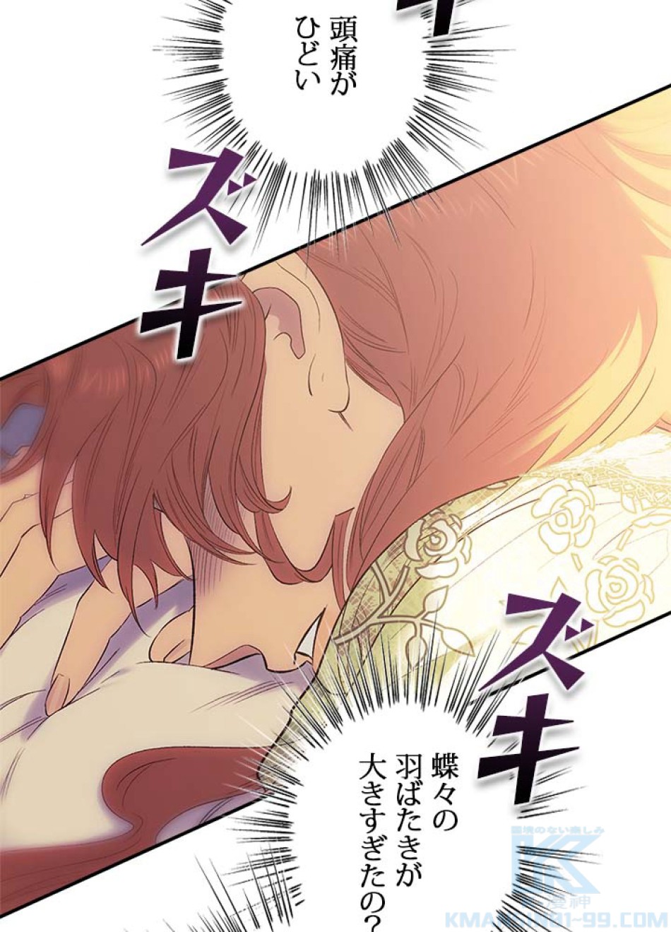 脇役の私が妻になりました 第105話 - Trang 40