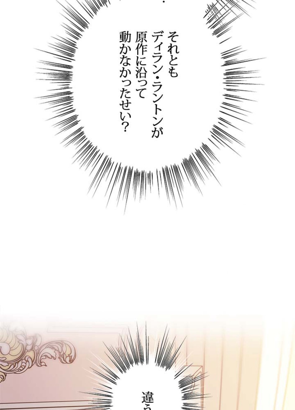 脇役の私が妻になりました 第105話 - Trang 41