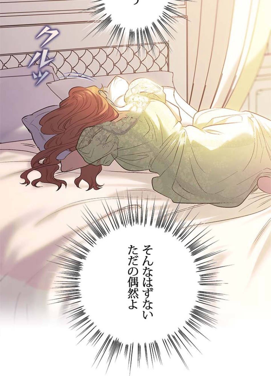 脇役の私が妻になりました 第105話 - Trang 42