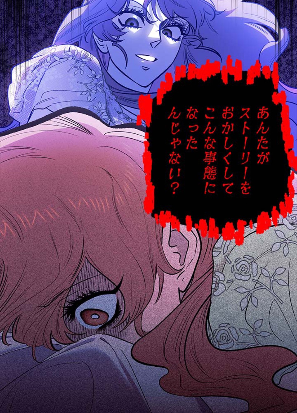 脇役の私が妻になりました 第105話 - Trang 44