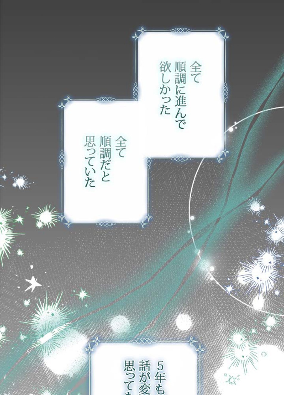 脇役の私が妻になりました 第105話 - Trang 48