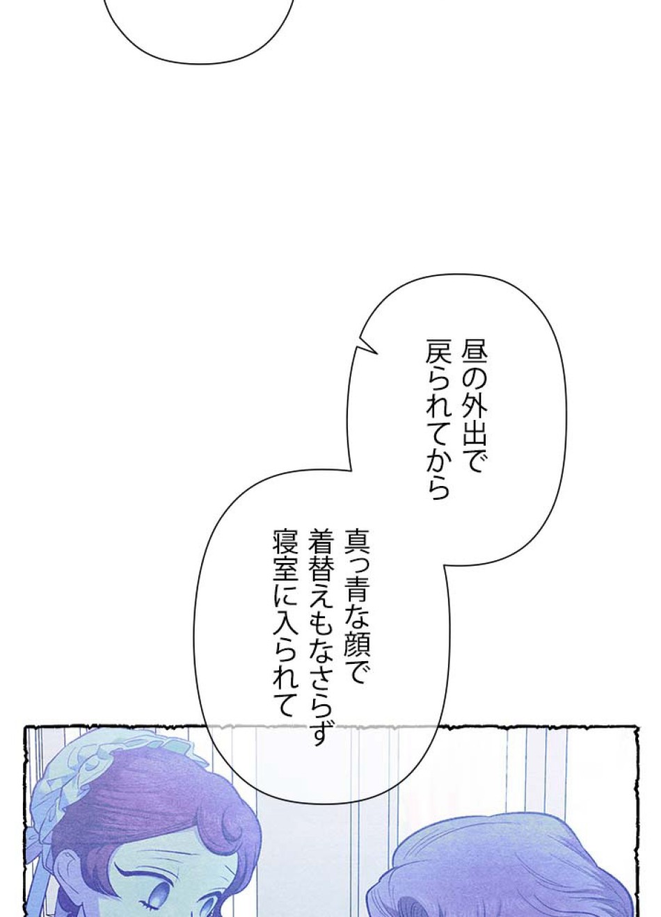 脇役の私が妻になりました 第105話 - Trang 5