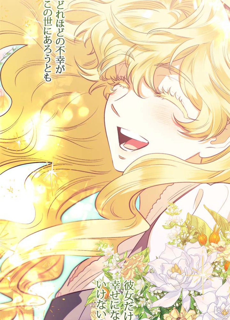 脇役の私が妻になりました 第105話 - Trang 51