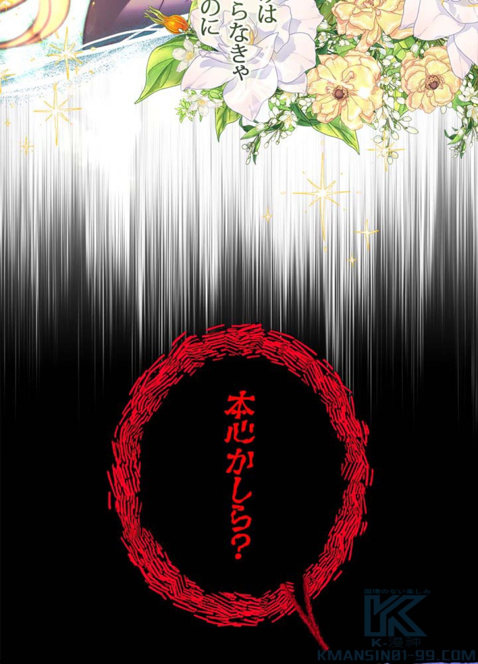 脇役の私が妻になりました 第105話 - Trang 52
