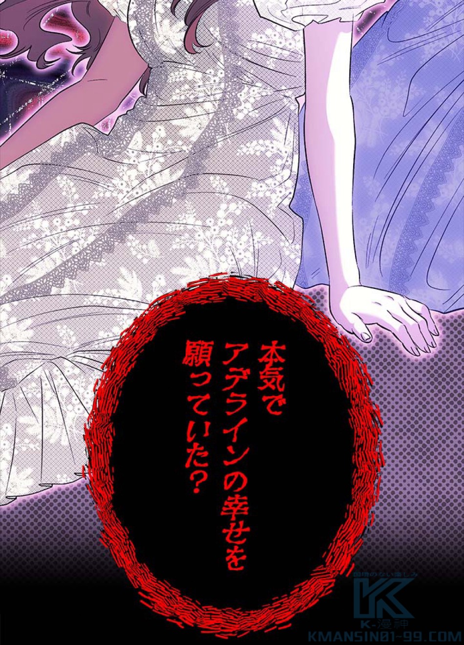 脇役の私が妻になりました 第105話 - Trang 55