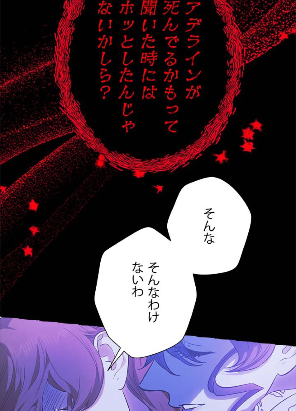脇役の私が妻になりました 第105話 - Trang 57