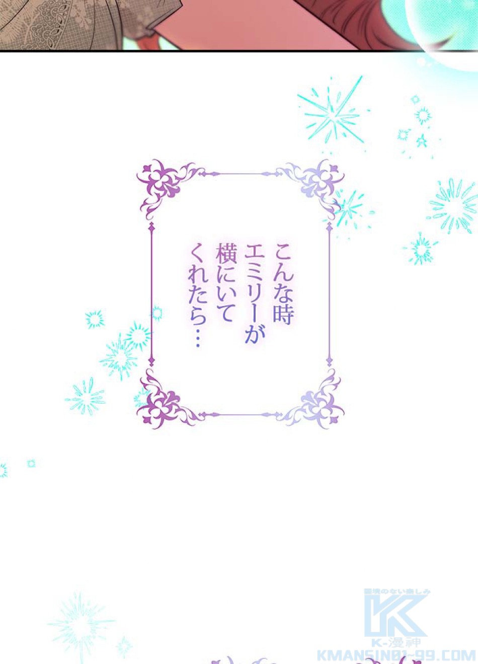 脇役の私が妻になりました 第105話 - Trang 64