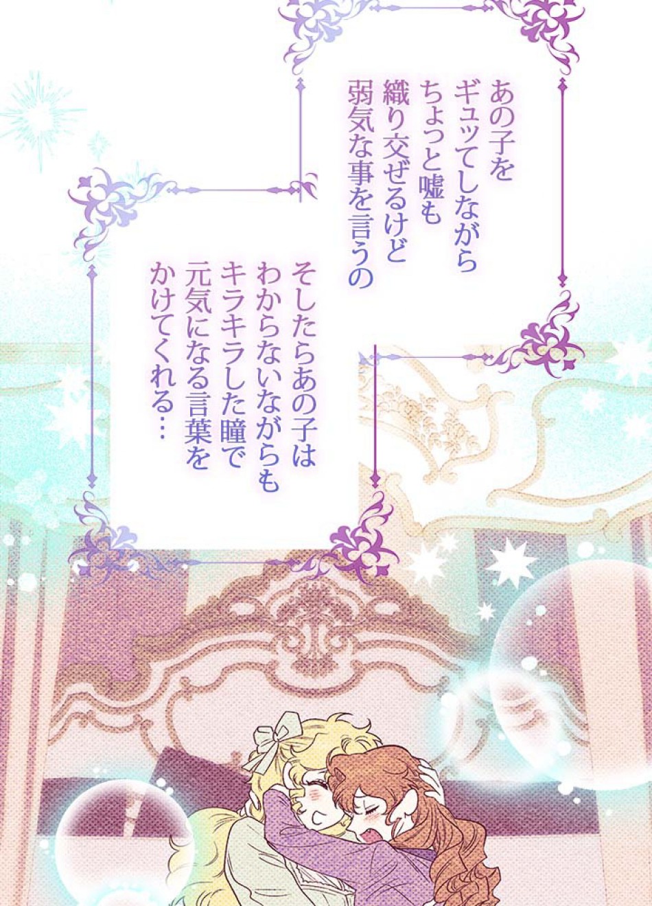 脇役の私が妻になりました 第105話 - Trang 65