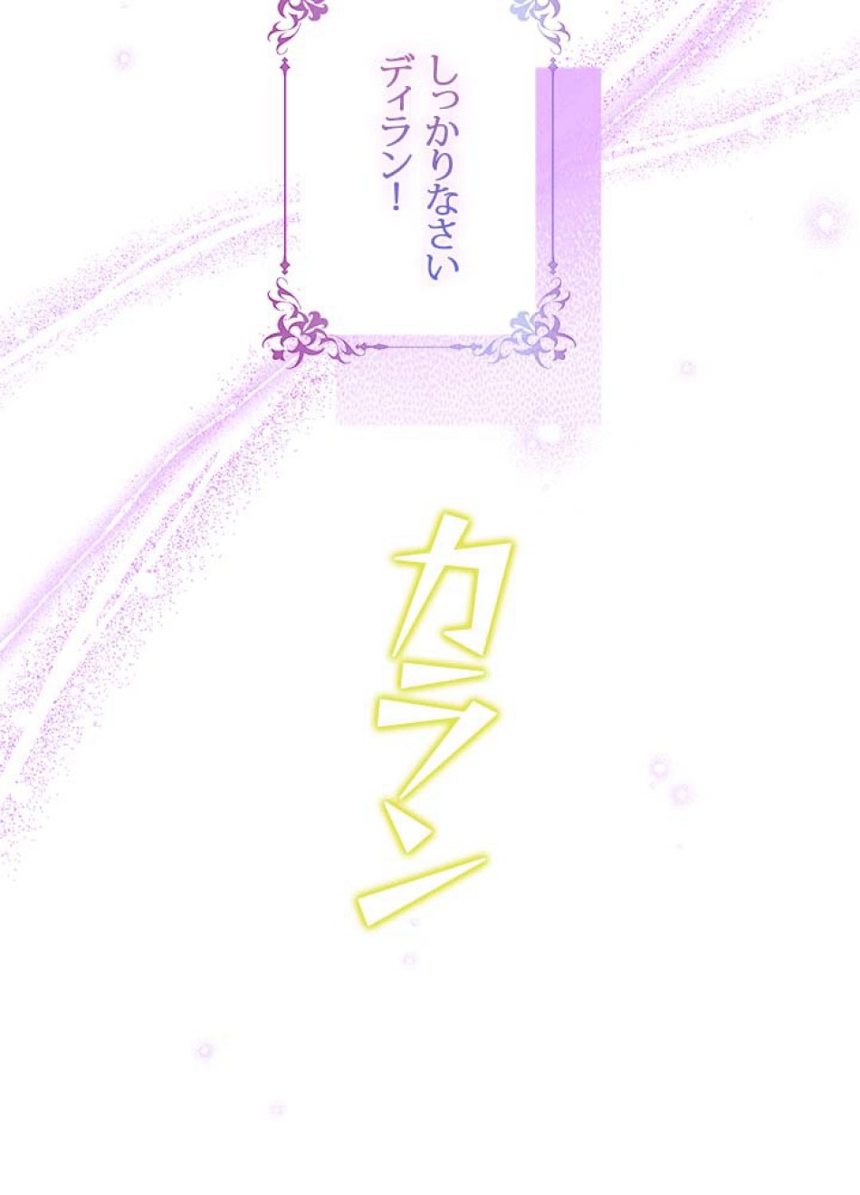 脇役の私が妻になりました 第105話 - Trang 68