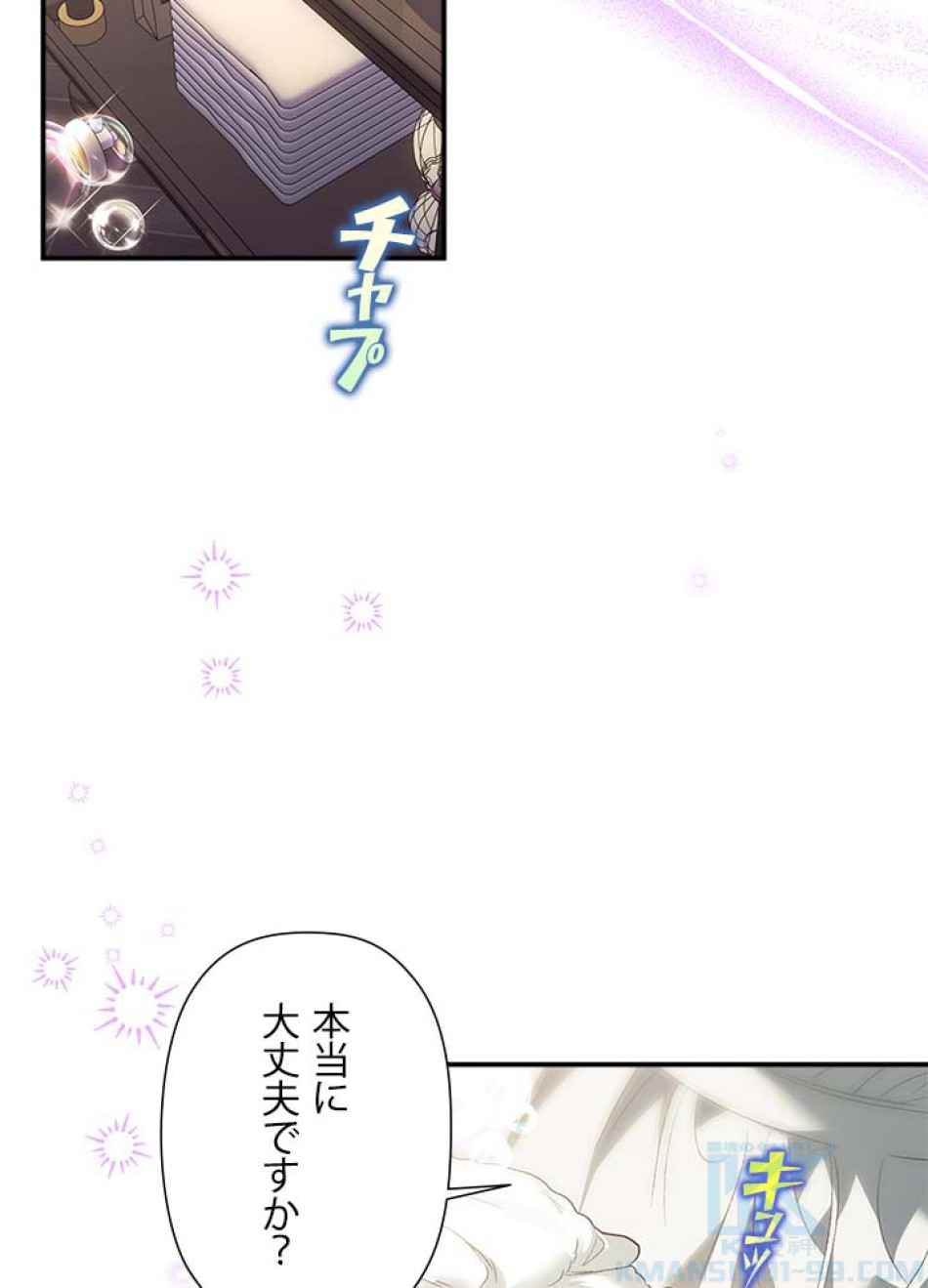 脇役の私が妻になりました 第105話 - Trang 70