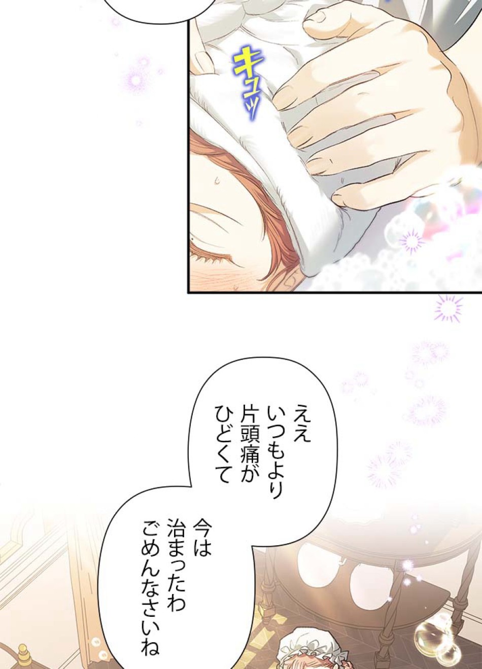 脇役の私が妻になりました 第105話 - Trang 71