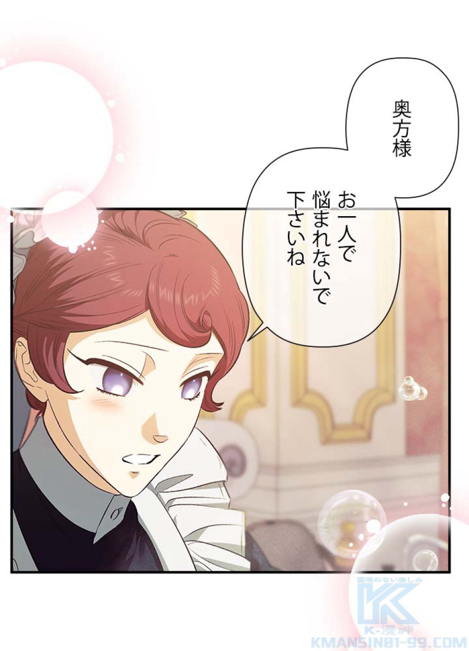 脇役の私が妻になりました 第105話 - Trang 73