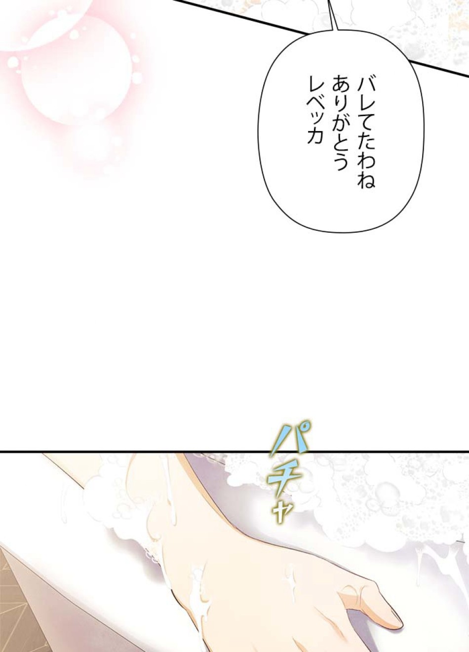 脇役の私が妻になりました 第105話 - Trang 75