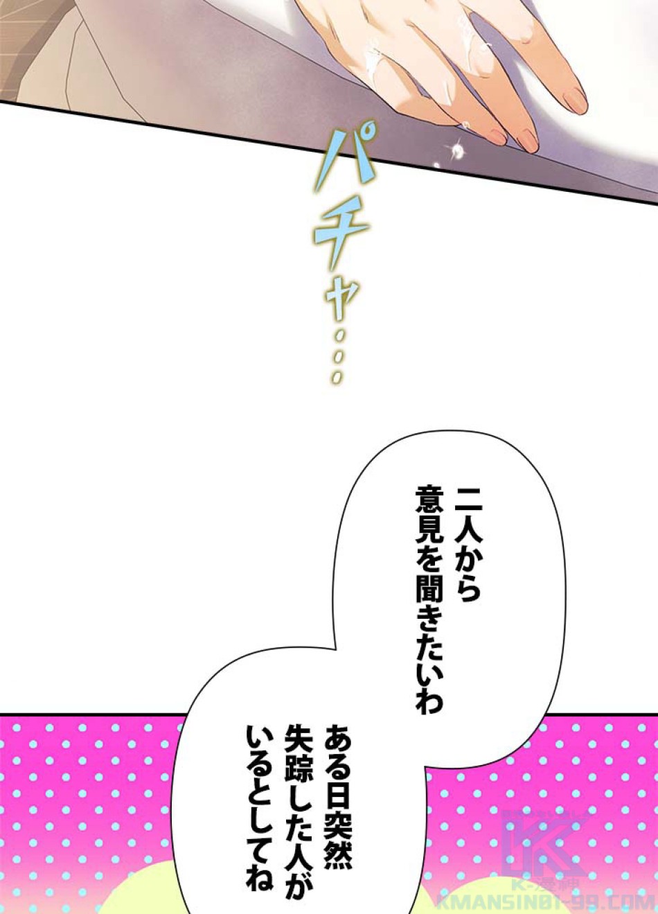 脇役の私が妻になりました 第105話 - Trang 76