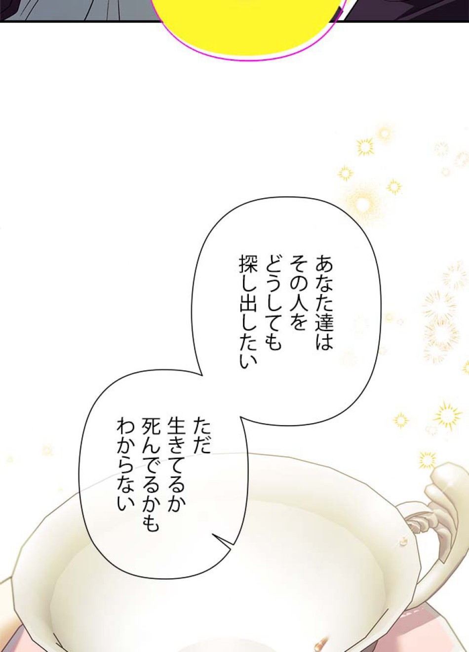 脇役の私が妻になりました 第105話 - Trang 78