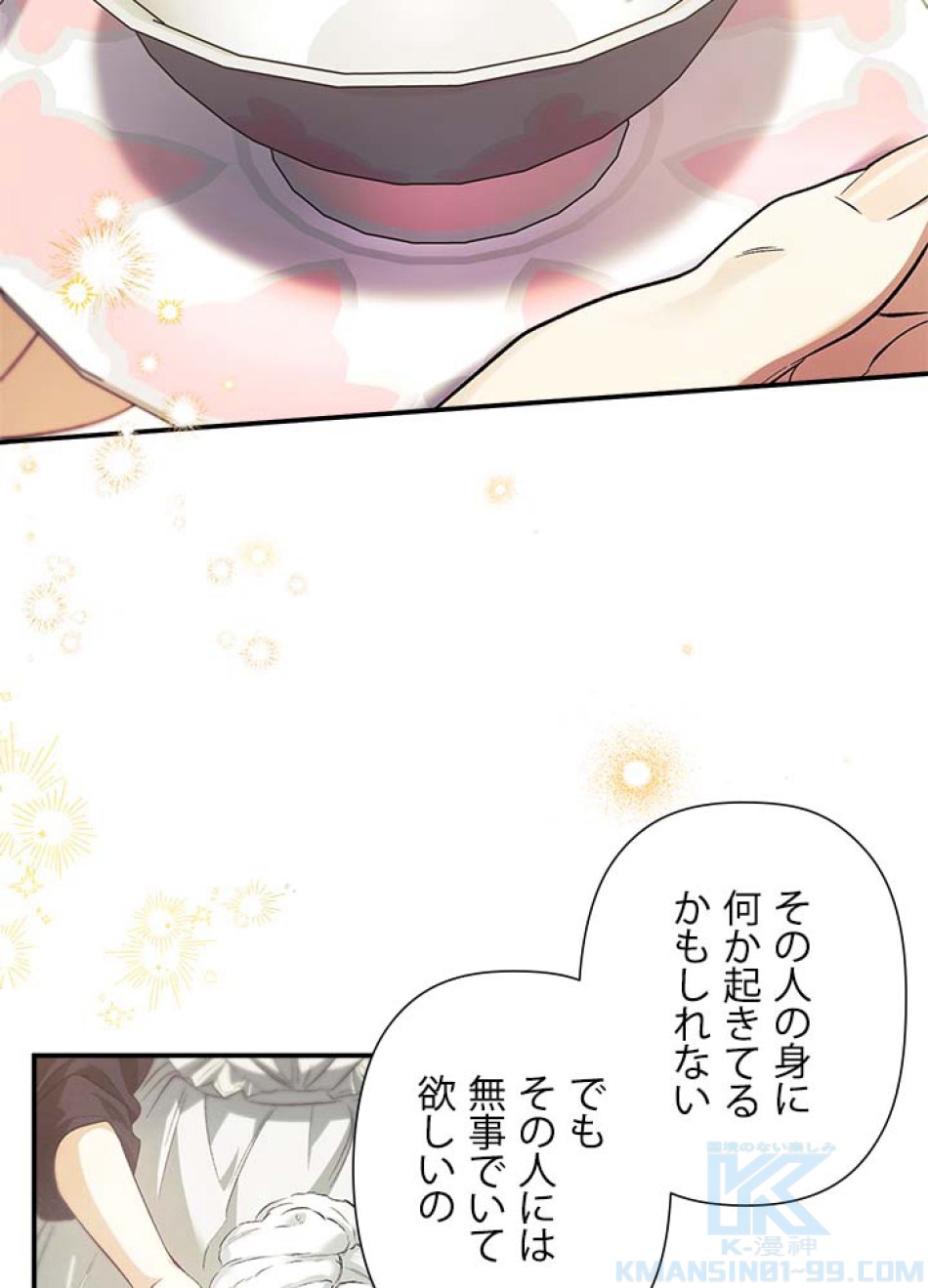 脇役の私が妻になりました 第105話 - Trang 79