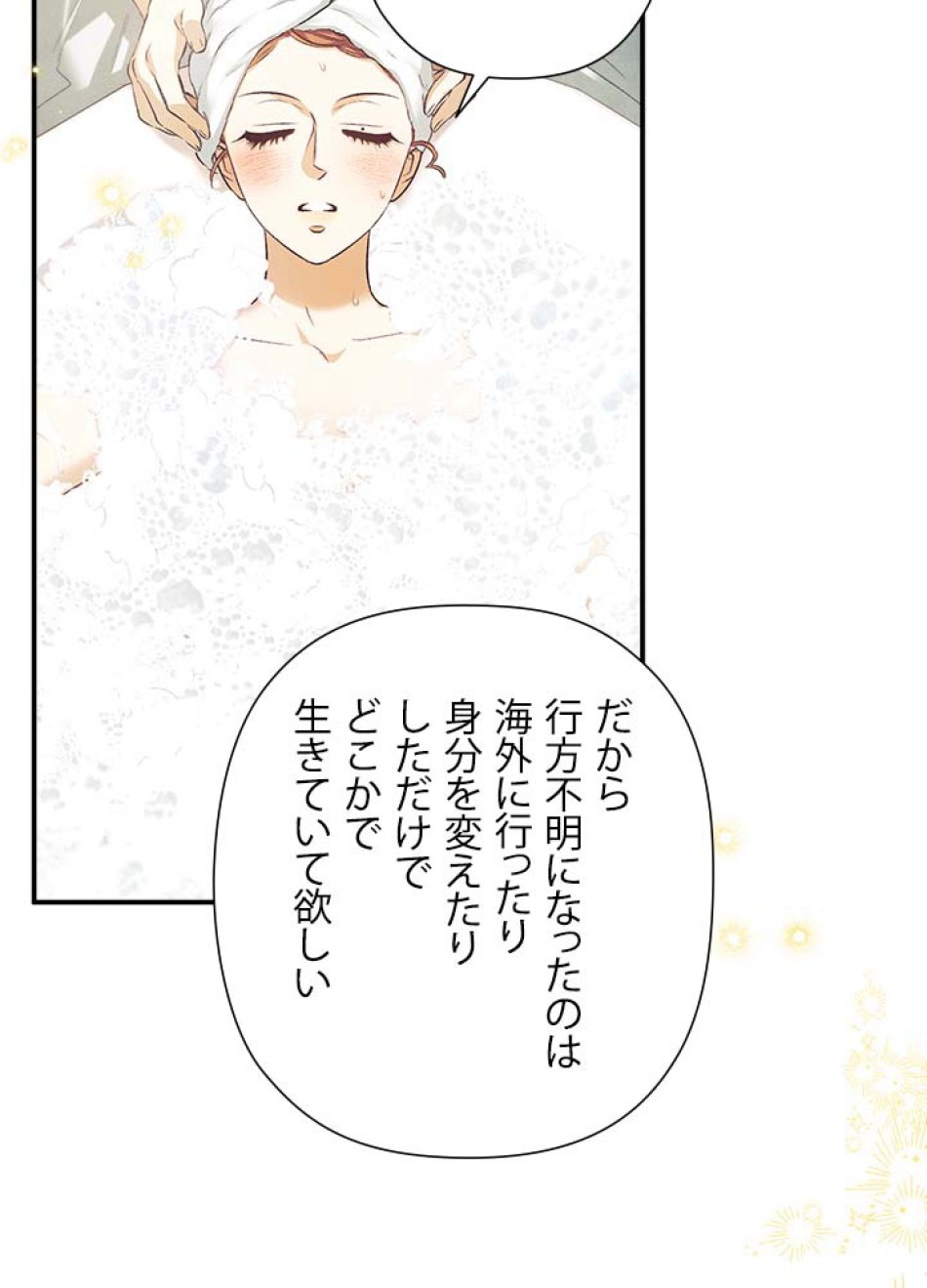 脇役の私が妻になりました 第105話 - Trang 80